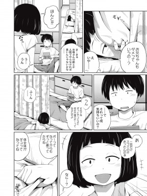 [椿十四郎] 可愛い妹とイケない事しています！ [DL版]_130