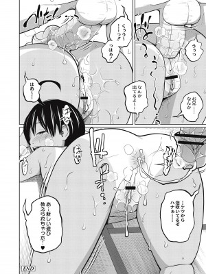 [椿十四郎] 可愛い妹とイケない事しています！ [DL版]_086