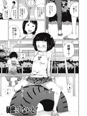 [椿十四郎] 可愛い妹とイケない事しています！ [DL版]_127