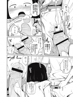 [椿十四郎] 可愛い妹とイケない事しています！ [DL版]_138