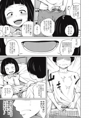 [椿十四郎] 可愛い妹とイケない事しています！ [DL版]_135