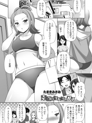 COMICペンギンクラブ2023年11月12月合併号_395