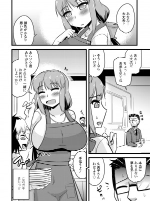 COMICペンギンクラブ2023年11月12月合併号_510