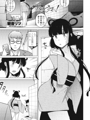 COMICペンギンクラブ2023年11月12月合併号_287