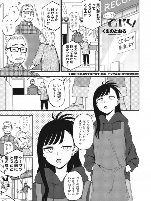 COMICペンギンクラブ2023年11月12月合併号_329