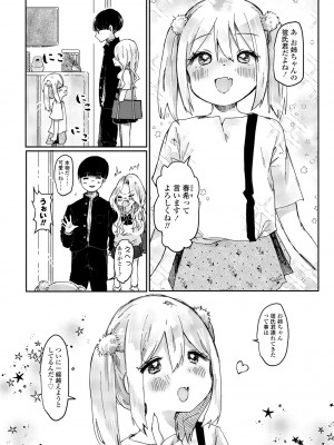 COMICペンギンクラブ2023年11月12月合併号_248