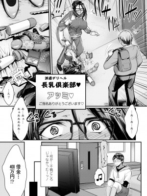 COMICペンギンクラブ2023年11月12月合併号_353