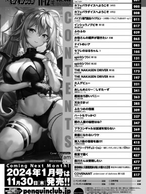 COMICペンギンクラブ2023年11月12月合併号_530