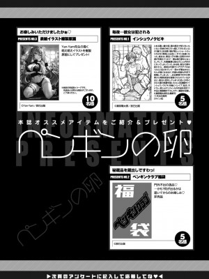 COMICペンギンクラブ2023年11月12月合併号_527