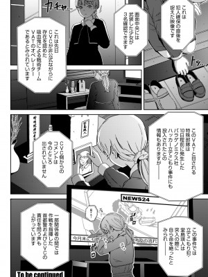 COMICペンギンクラブ2023年11月12月合併号_526