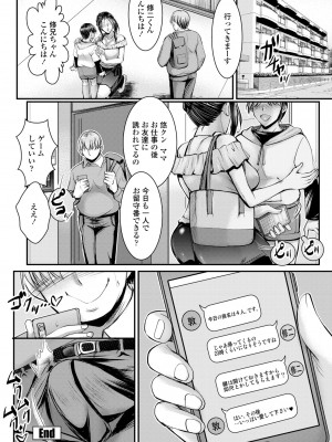 COMICペンギンクラブ2023年11月12月合併号_370