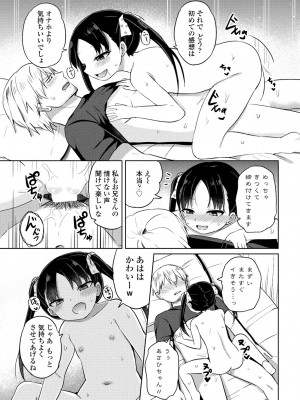 COMICペンギンクラブ2023年11月12月合併号_231