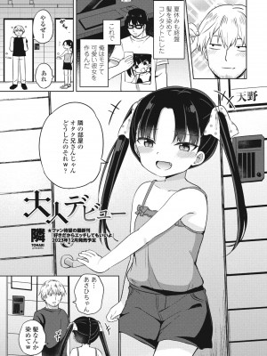 COMICペンギンクラブ2023年11月12月合併号_223