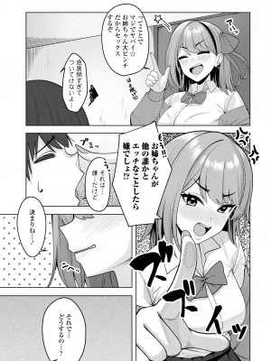 COMICペンギンクラブ2023年11月12月合併号_373