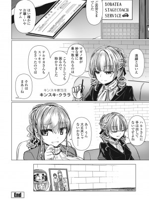 COMICペンギンクラブ2023年11月12月合併号_222