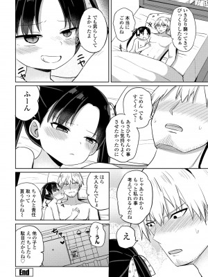 COMICペンギンクラブ2023年11月12月合併号_242