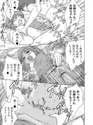 [椿十四郎] 実姉双姦ルート&nbsp;&nbsp;[DL版]_039