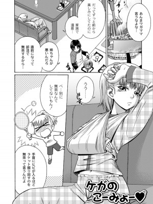 [椿十四郎] 実姉双姦ルート&nbsp;&nbsp;[DL版]_104