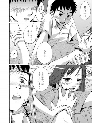 [椿十四郎] 実姉双姦ルート&nbsp;&nbsp;[DL版]_048