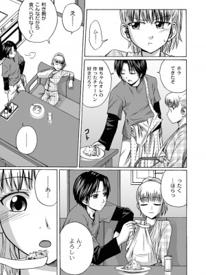 [椿十四郎] 実姉双姦ルート&nbsp;&nbsp;[DL版]_105