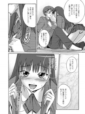 [椿十四郎] 実姉双姦ルート&nbsp;&nbsp;[DL版]_076