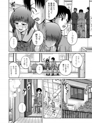 [椿十四郎] 実姉双姦ルート&nbsp;&nbsp;[DL版]_090