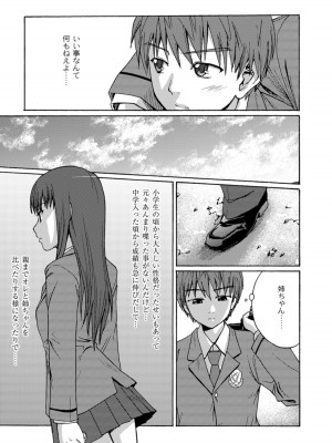 [椿十四郎] 実姉双姦ルート&nbsp;&nbsp;[DL版]_067