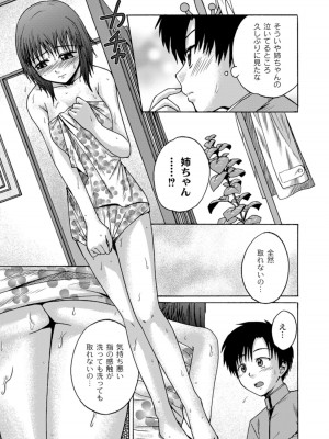 [椿十四郎] 実姉双姦ルート&nbsp;&nbsp;[DL版]_091