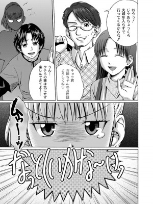 [椿十四郎] 実姉双姦ルート&nbsp;&nbsp;[DL版]_103