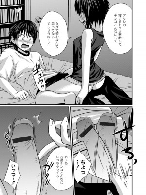 [椿十四郎] 実姉双姦ルート&nbsp;&nbsp;[DL版]_133