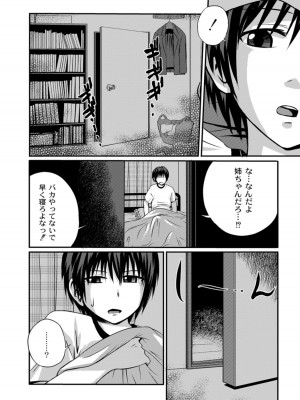 [椿十四郎] 実姉双姦ルート&nbsp;&nbsp;[DL版]_126