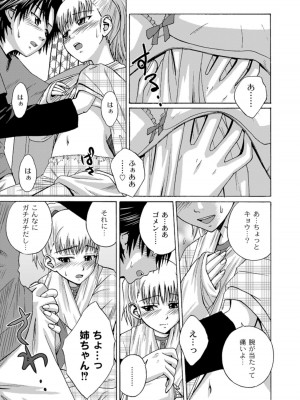 [椿十四郎] 実姉双姦ルート&nbsp;&nbsp;[DL版]_111