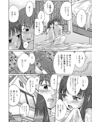 [椿十四郎] 実姉双姦ルート&nbsp;&nbsp;[DL版]_084