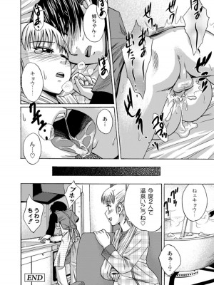 [椿十四郎] 実姉双姦ルート&nbsp;&nbsp;[DL版]_122