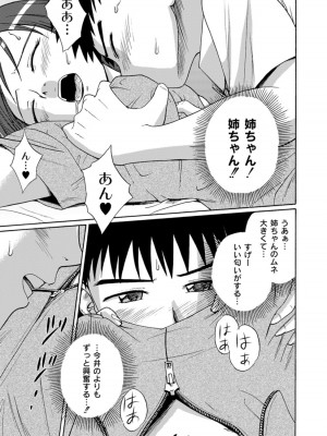 [椿十四郎] 実姉双姦ルート&nbsp;&nbsp;[DL版]_049