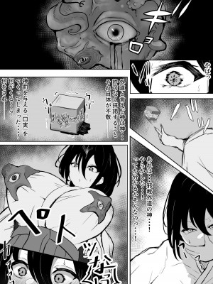 [さるがっそ] 退魔巫女と邪教の神_02