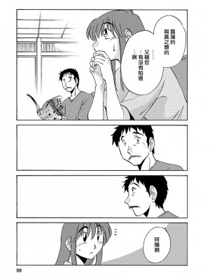 [艶々] ひるがお 3 [和男主同样迷茫但没有家产继承的surely个人汉化] [DL版]_059