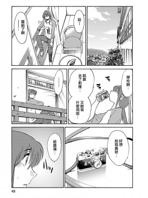 [艶々] ひるがお 3 [和男主同样迷茫但没有家产继承的surely个人汉化] [DL版]_043