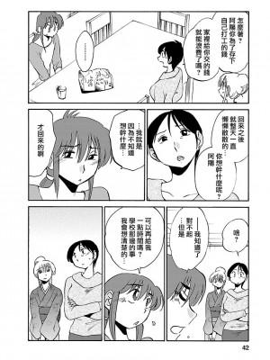 [艶々] ひるがお 3 [和男主同样迷茫但没有家产继承的surely个人汉化] [DL版]_042