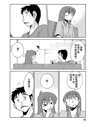 [艶々] ひるがお 3 [和男主同样迷茫但没有家产继承的surely个人汉化] [DL版]_058