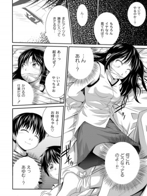 [椿十四郎] 姉妹みっくす [DL版]_096