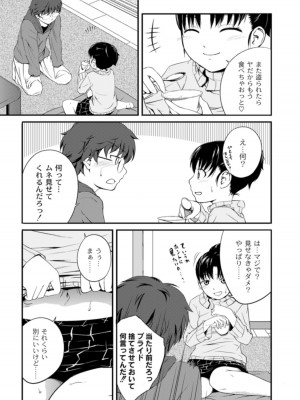 [椿十四郎] 姉妹みっくす [DL版]_053