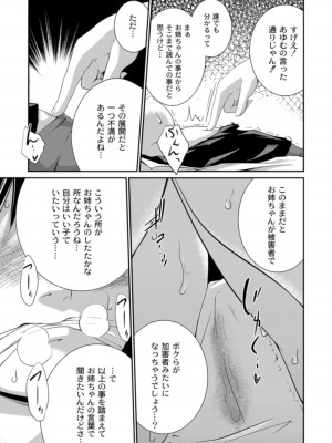 [椿十四郎] 姉妹みっくす [DL版]_099