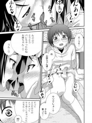 [椿十四郎] 姉妹みっくす [DL版]_159