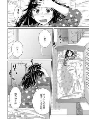 [椿十四郎] 姉妹みっくす [DL版]_092