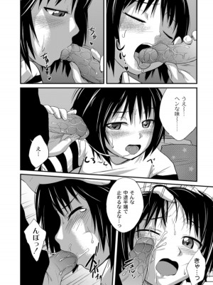 [椿十四郎] 姉妹みっくす [DL版]_138