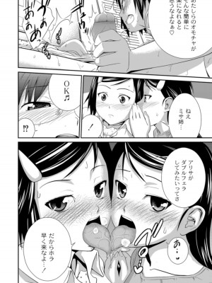 [椿十四郎] 姉妹みっくす [DL版]_162