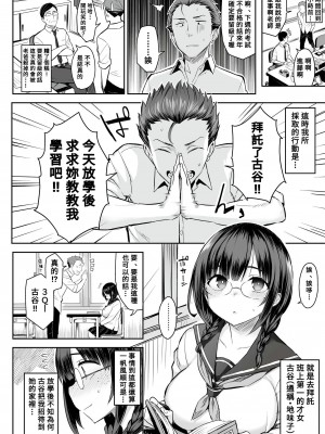 [フェチズムポケット (よろず)] 地味な娘ほど実はHって噂あるよ。 [流木个人汉化]] [DL版]_06