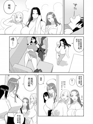 [サンゲリ屋 (左利き)] 爆乳美女の華麗な休日[DL版][筑紫单推人个人汉化]_008