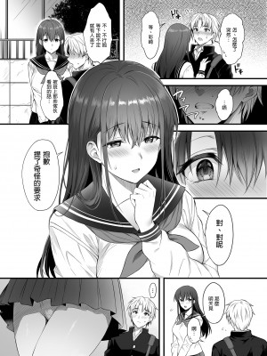 [parapluie (雨野しぐれ)] 彼氏がいるのに義父に毎日セックスを強要されています。| 已經有伴侶的我卻成天被強制要求性關係。 [中文] [無修正]_0004